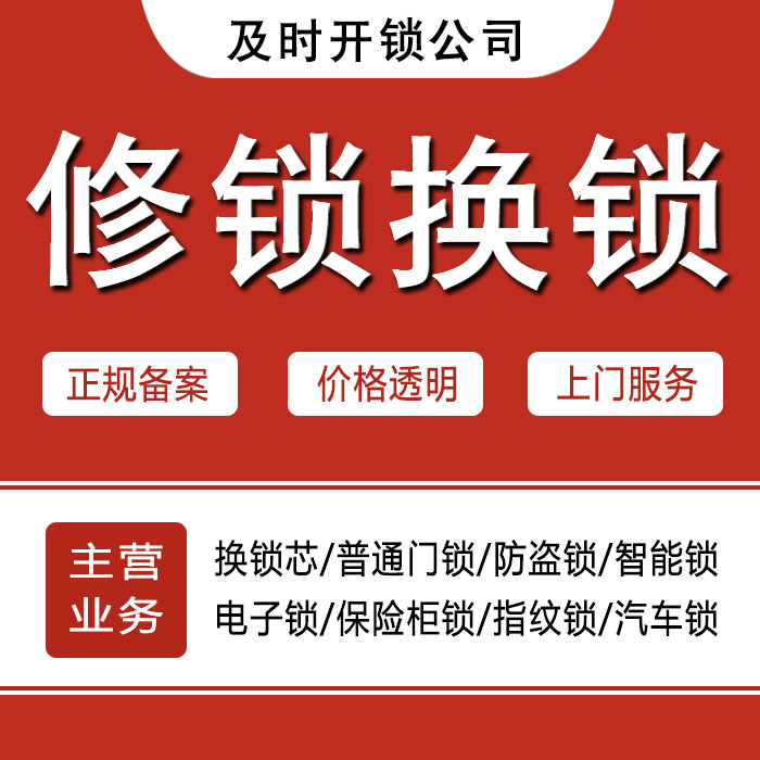 宁波宁海县24小时上门 [开锁换锁修锁] 防盗门·保险柜·汽车锁